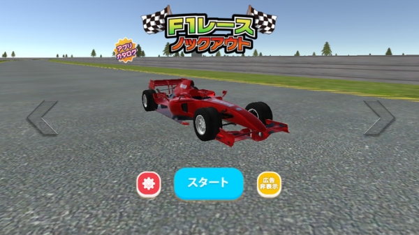 「F1 レース ノックアウト - レーシングゲーム」のスクリーンショット 2枚目