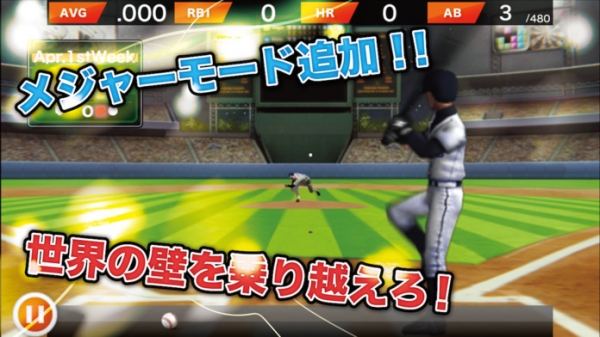 「目指せ！三冠王〜無料野球ゲーム〜」のスクリーンショット 1枚目
