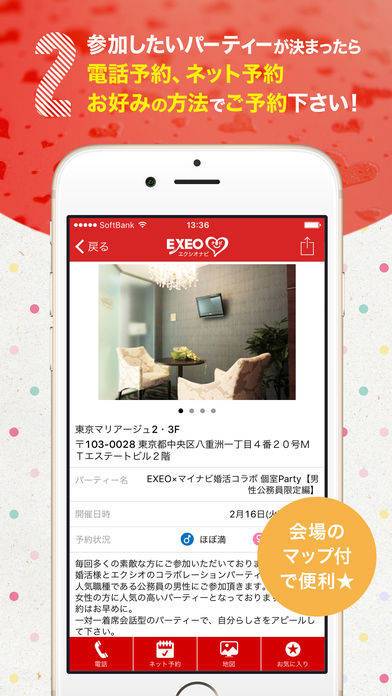 「エクシオナビ - 婚活パーティー お見合いパーティー エクシオ アプリ 無料」のスクリーンショット 3枚目