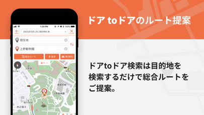 「乗換MAPナビ ：全国の公共交通情報を網羅した総合ナビアプリ」のスクリーンショット 2枚目