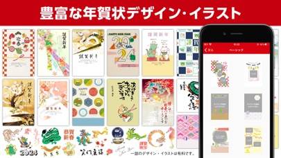 「年賀状作成2025：Web筆まめ for iPhone」のスクリーンショット 2枚目