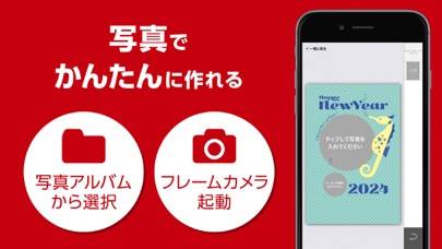 「年賀状作成2025：Web筆まめ for iPhone」のスクリーンショット 3枚目