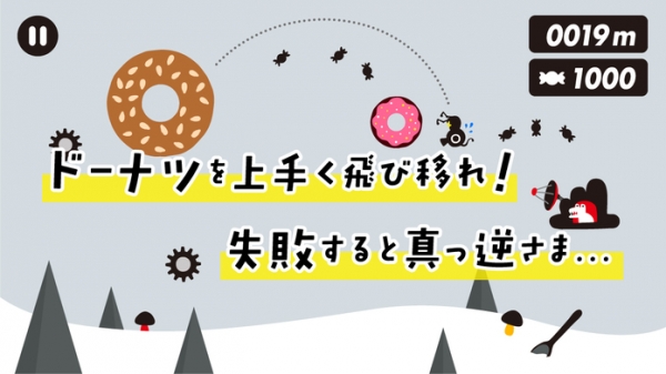 「DonutsHopper」のスクリーンショット 3枚目