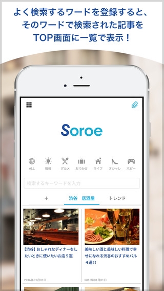 「Soroe (ソロエ) / まとめをそろえる検索エンジン」のスクリーンショット 3枚目