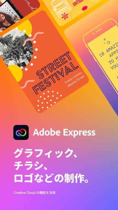 「Adobe Express グラフィックデザインアプリ」のスクリーンショット 1枚目