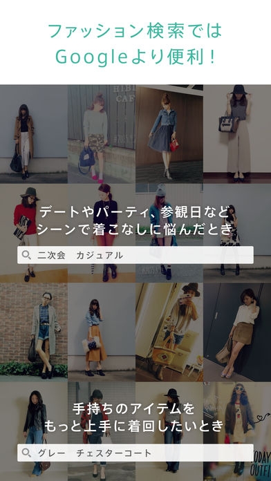 「大人女子のファッションコーディネート検索アプリ - #CBK（カブキ）」のスクリーンショット 1枚目