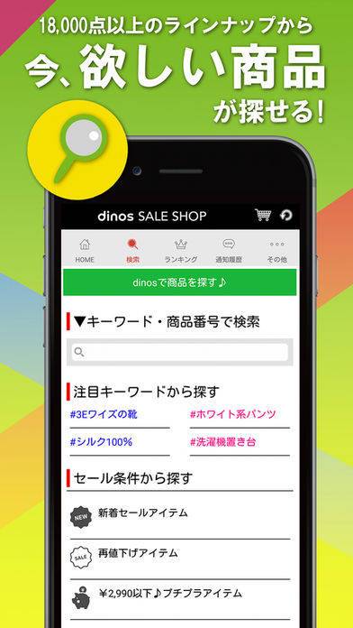 「ディノス セール公式アプリ」のスクリーンショット 2枚目