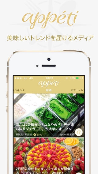 「appéti-人気おすすめのカフェやレストランを検索できるグルメまとめ無料アプリ」のスクリーンショット 1枚目
