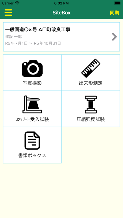 「SiteBox サイトボックス」のスクリーンショット 1枚目