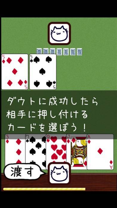 「ミリオンダウト◆嘘つき大富豪」のスクリーンショット 3枚目