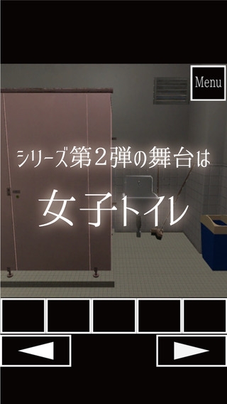「脱出ゲーム　女子トイレからの脱出」のスクリーンショット 2枚目