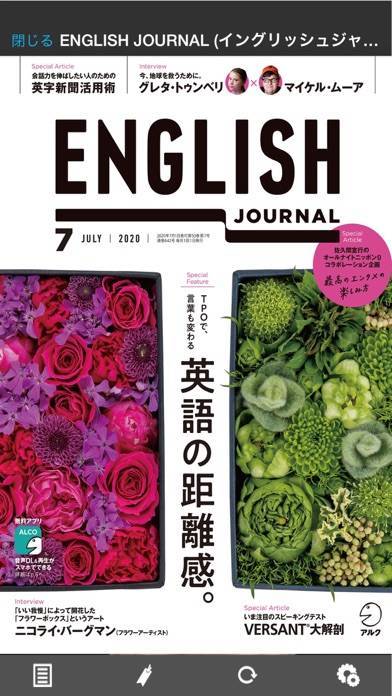 「ENGLISH JOURNAL ［イングリッシュジャーナル］」のスクリーンショット 1枚目