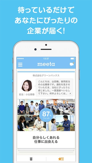 「meeta（ミータ） - 探す転職から、選んでもらえる転職へ。」のスクリーンショット 1枚目