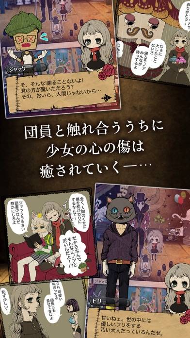 「笑わない少女と異形のサーカス」のスクリーンショット 3枚目