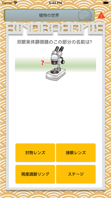 「ビノバ 中学 理科１年」のスクリーンショット 3枚目