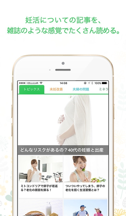 「妊サポ- 妊娠したいをサポートする情報アプリ」のスクリーンショット 2枚目