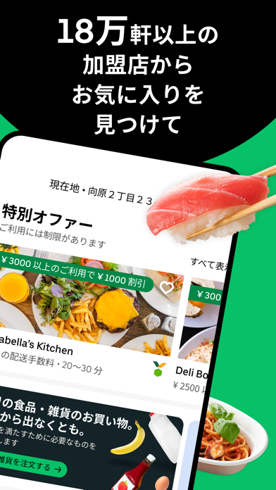 「Uber Eats（ウーバーイーツ) 出前/フードデリバリー」のスクリーンショット 2枚目