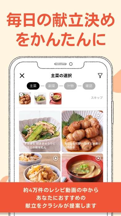 「クラシル - 毎日の献立に！レシピ動画で料理がおいしく作れる」のスクリーンショット 3枚目