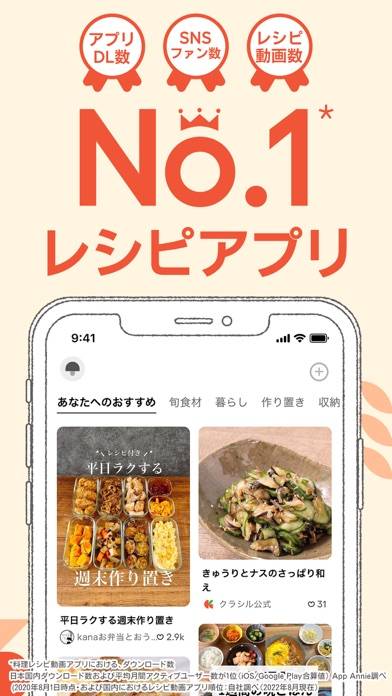 「クラシル - 毎日の献立に！レシピ動画で料理がおいしく作れる」のスクリーンショット 1枚目