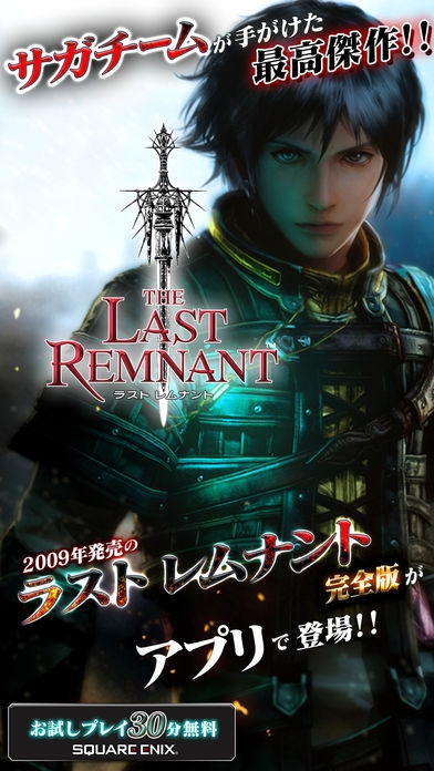 「ラスト レムナント/THE LAST REMNANT」のスクリーンショット 1枚目