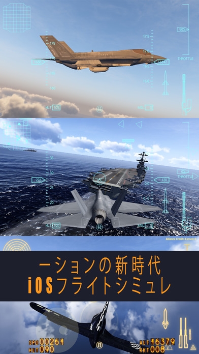 「アライアンス：圧巻の空中戦−飛行機のフライトシミュレータ」のスクリーンショット 1枚目