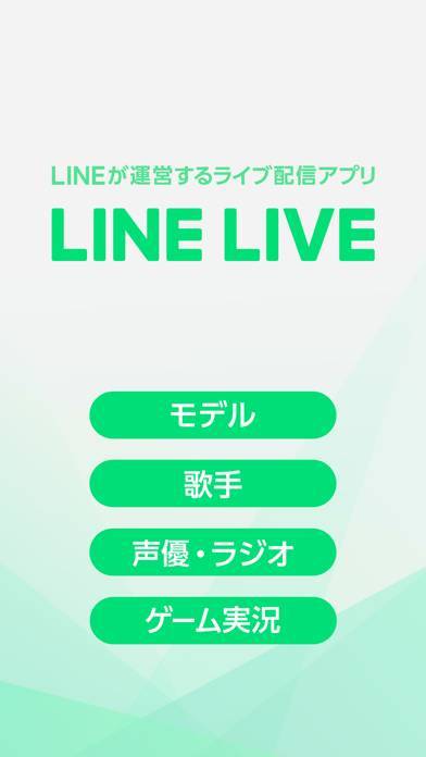 「LINE LIVE ライブ配信-LINEのライブ配信アプリ」のスクリーンショット 1枚目