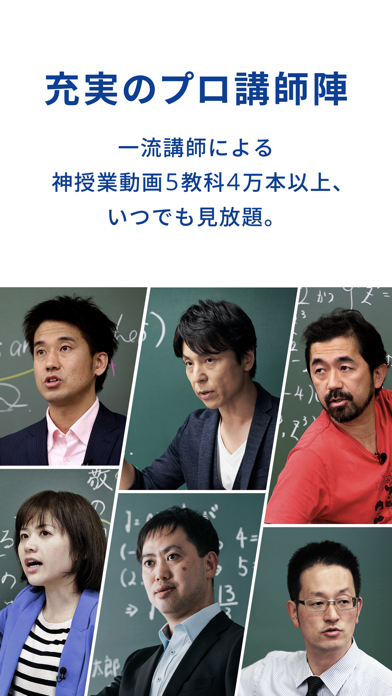 「スタディサプリ 小学/中学/高校/大学受験講座」のスクリーンショット 2枚目