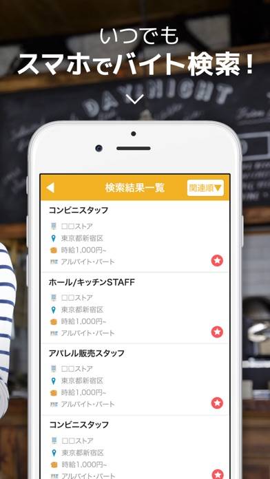 「バイト探しの求人アプリ アルバイト・パート求人」のスクリーンショット 2枚目