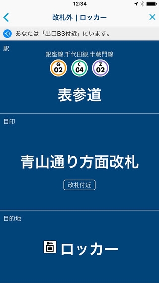 「東京メトロ　おてがる出口案内アプリ」のスクリーンショット 3枚目