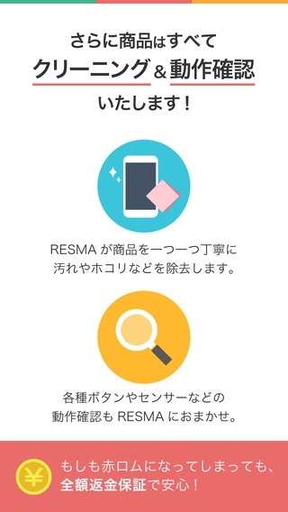 「スマホをかんたん売買 -携帯・白ロムのフリマ RESMA」のスクリーンショット 3枚目