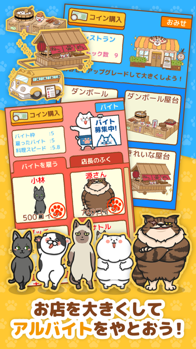 「ねこめし屋  ネコのレストランゲーム」のスクリーンショット 2枚目