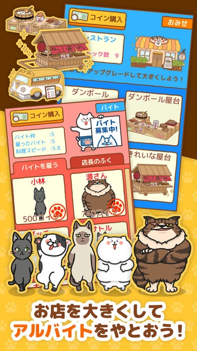 「ねこめし屋 猫マンガ×ネコゲーム 料理お店を経営！無料ねこ育成シュミレーション」のスクリーンショット 3枚目
