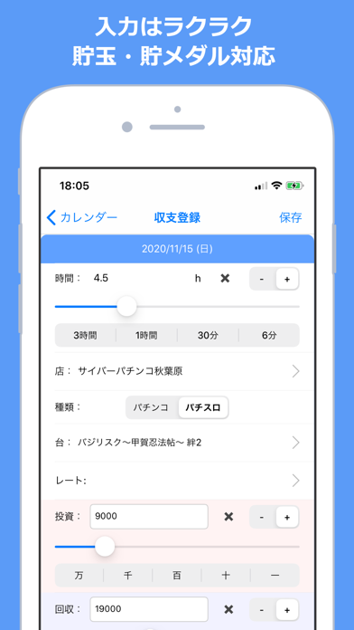 「Myパチ収支表 パチンコ・パチスロ収支管理」のスクリーンショット 2枚目