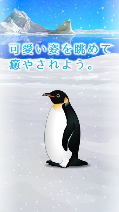 「癒しのペンギン育成ゲーム」のスクリーンショット 3枚目