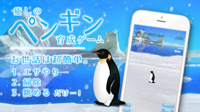 「癒しのペンギン育成ゲーム」のスクリーンショット 1枚目
