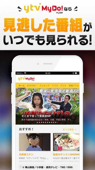 「ytv MyDo!（まいど）〜読売テレビ動画配信〜」のスクリーンショット 3枚目