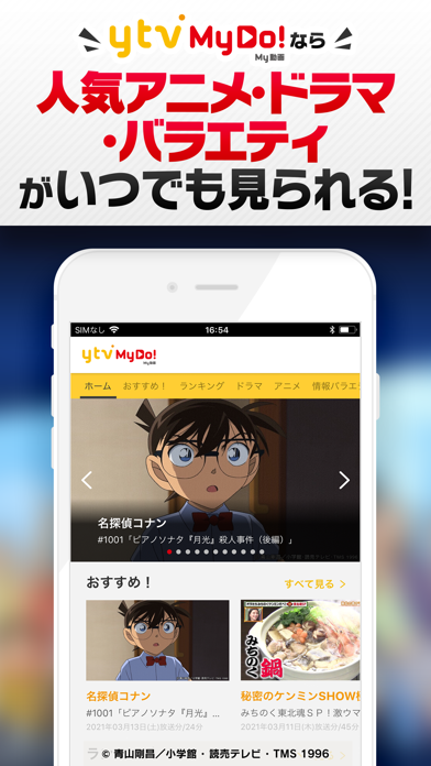 「ytv MyDo!（まいど）〜読売テレビ動画配信〜」のスクリーンショット 2枚目