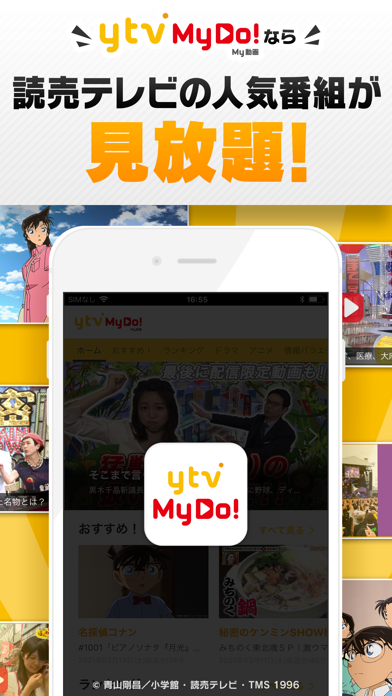 「ytv MyDo!（まいど）〜読売テレビ動画配信〜」のスクリーンショット 1枚目