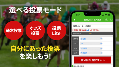 「楽天競馬 - 地方競馬 全場のネット投票ができる競馬アプリ」のスクリーンショット 3枚目