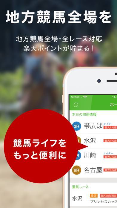 21年 おすすめの無料競馬アプリはこれ アプリランキングtop10 Iphone Androidアプリ Appliv