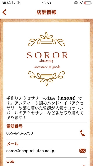 「アンティーク調のハンドメイドアクセサリーの通販【SOROR】」のスクリーンショット 3枚目