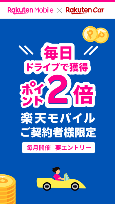 「楽天Car‐車移動でポイ活！ガソリン、車検もポイント貯まる」のスクリーンショット 3枚目