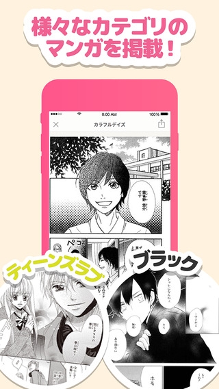「マンガTiara-恋する乙女のための恋愛漫画アプリ」のスクリーンショット 3枚目