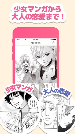「マンガTiara-恋する乙女のための恋愛漫画アプリ」のスクリーンショット 2枚目