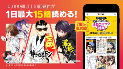 「ゼロコミ-人気マンガが毎日読める漫画アプリ」のスクリーンショット 1枚目