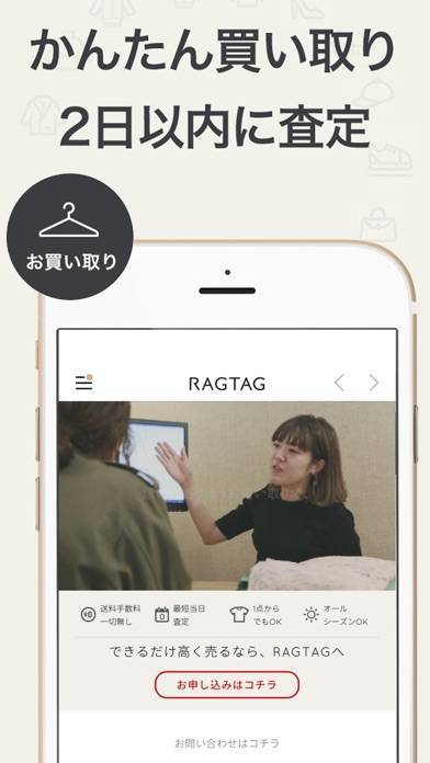「RAGTAG/rt -ブランド古着の通販・買取＆査定アプリ-」のスクリーンショット 3枚目