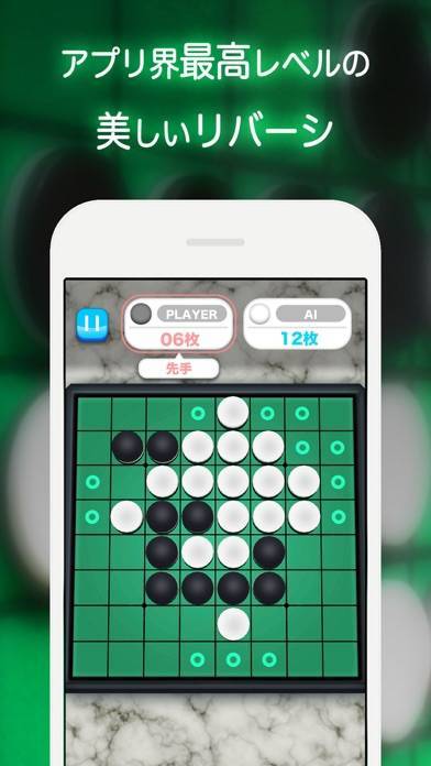「リバーシ REAL - 無料で2人対戦できる 簡単 パズル ゲーム」のスクリーンショット 1枚目
