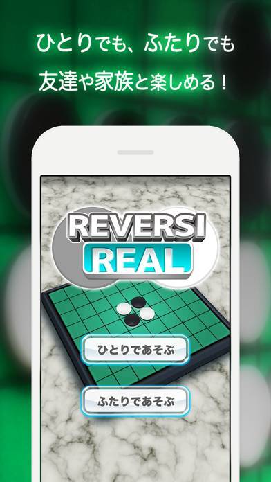 「リバーシ REAL - 無料で2人対戦できる 簡単 パズル ゲーム」のスクリーンショット 2枚目