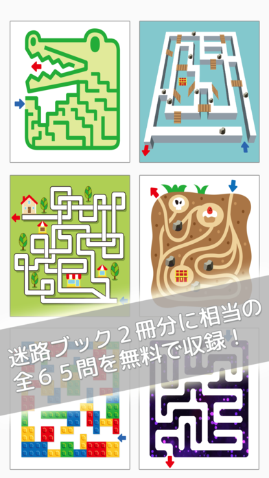 すぐわかる めいろあそび Appliv