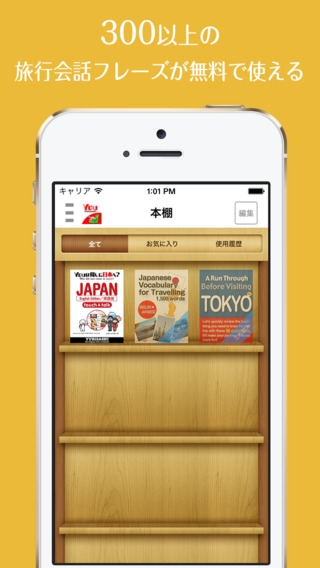 「「Youは何しに日本へ？」公式 指さしアプリ」のスクリーンショット 3枚目